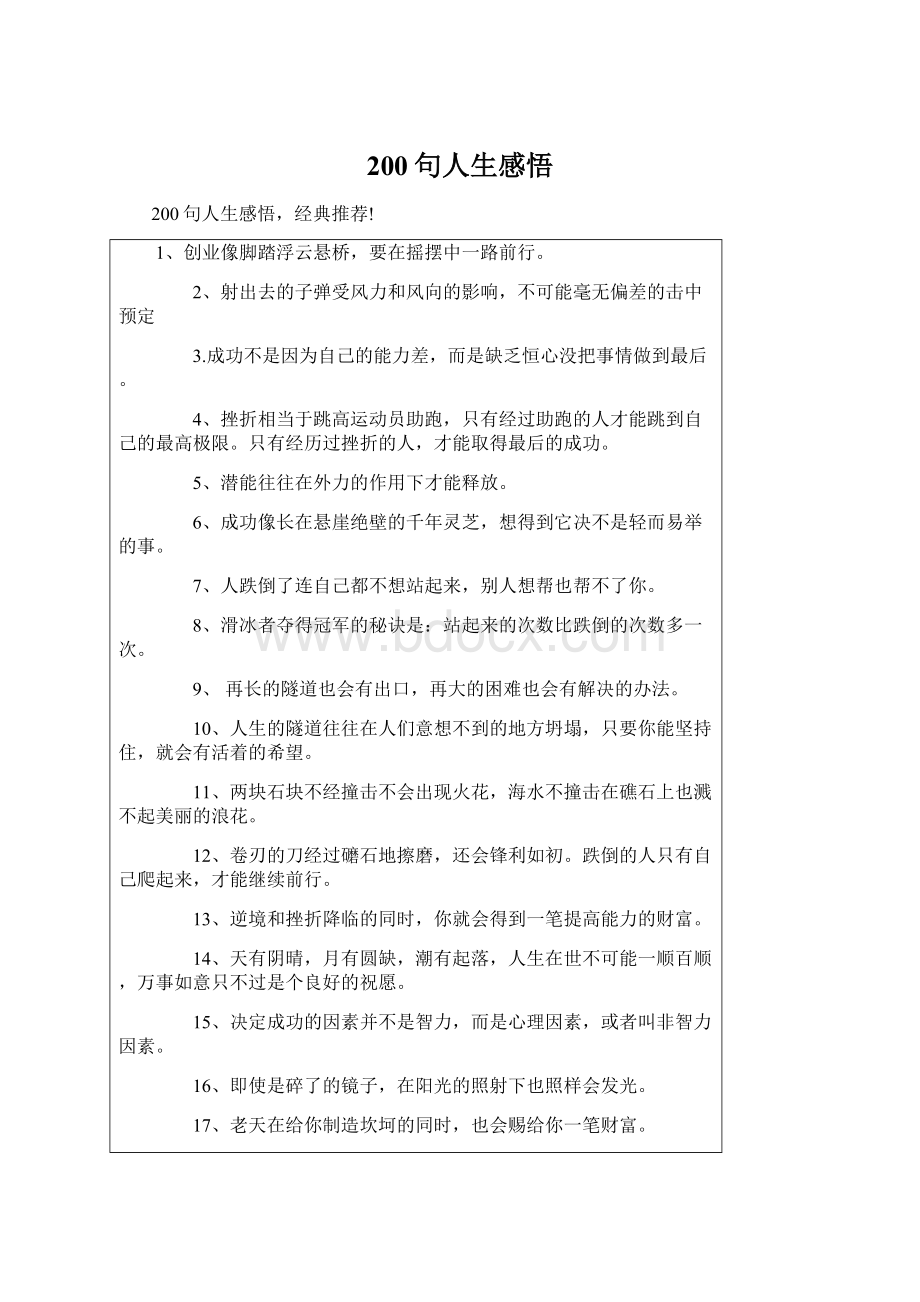 200句人生感悟Word文件下载.docx_第1页