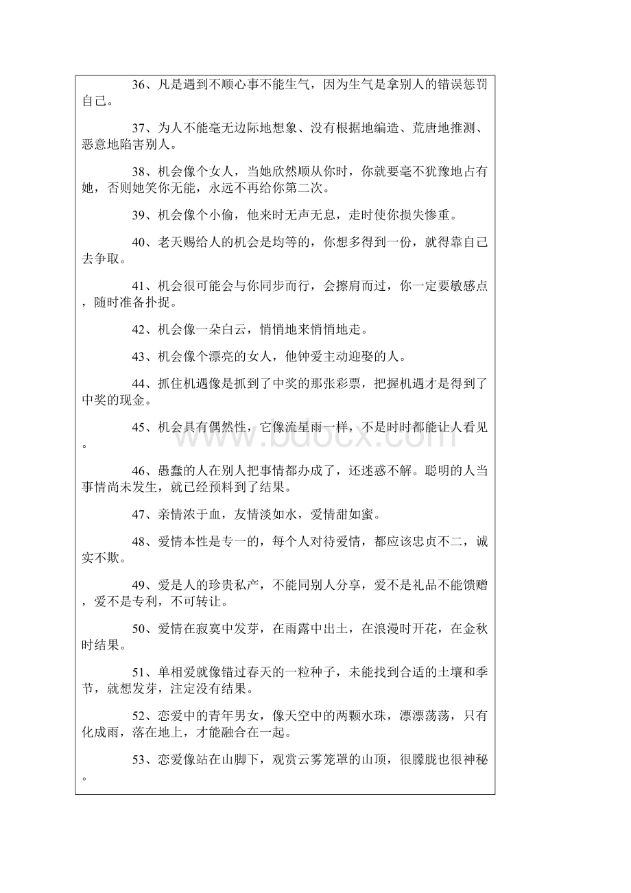 200句人生感悟Word文件下载.docx_第3页