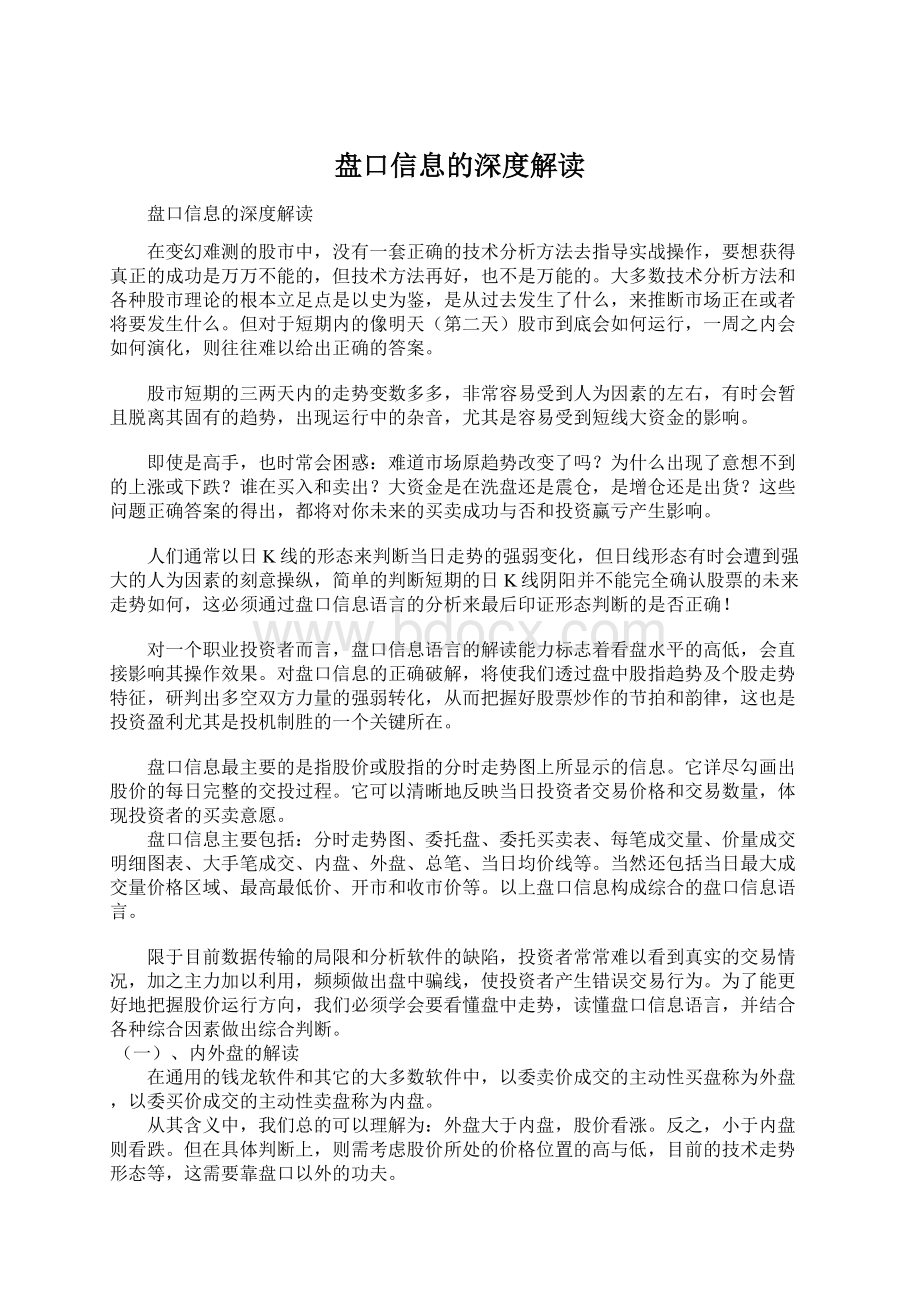 盘口信息的深度解读.docx