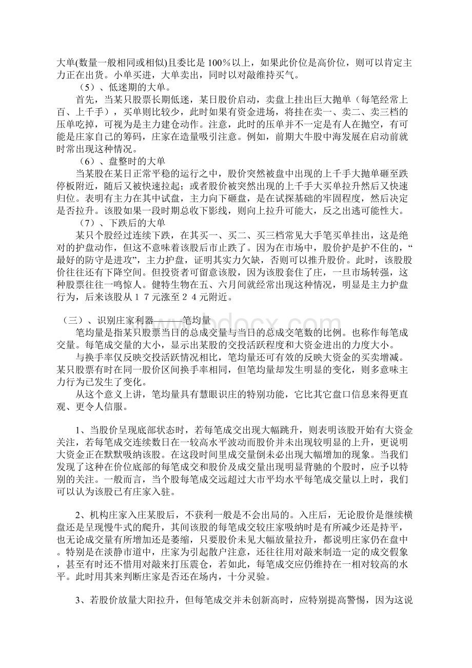 盘口信息的深度解读Word文件下载.docx_第3页