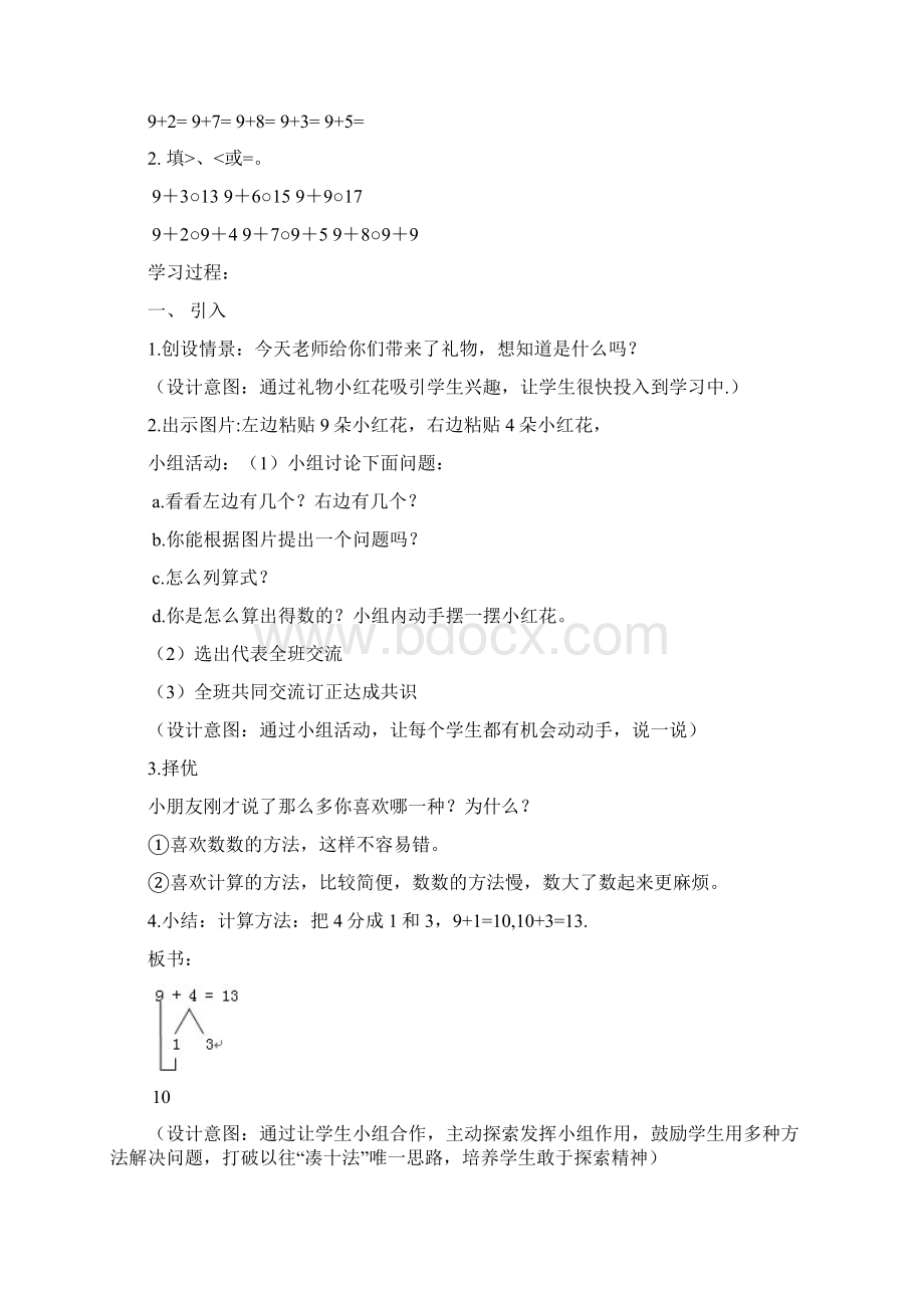 《9加几》基于标准教学设计.docx_第3页