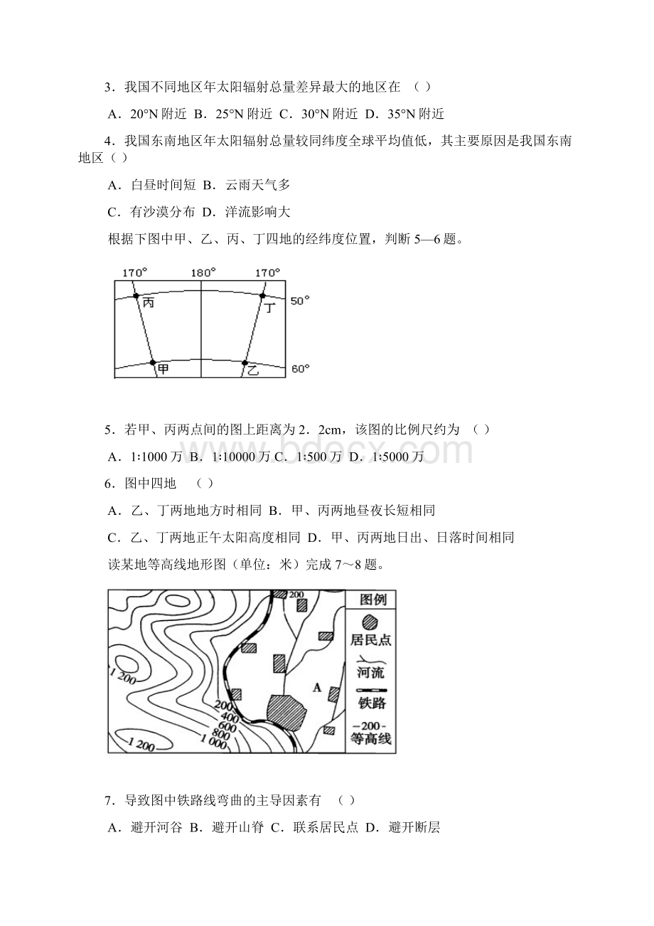 河南省固始高中届高三第一次月考地理 doc.docx_第2页