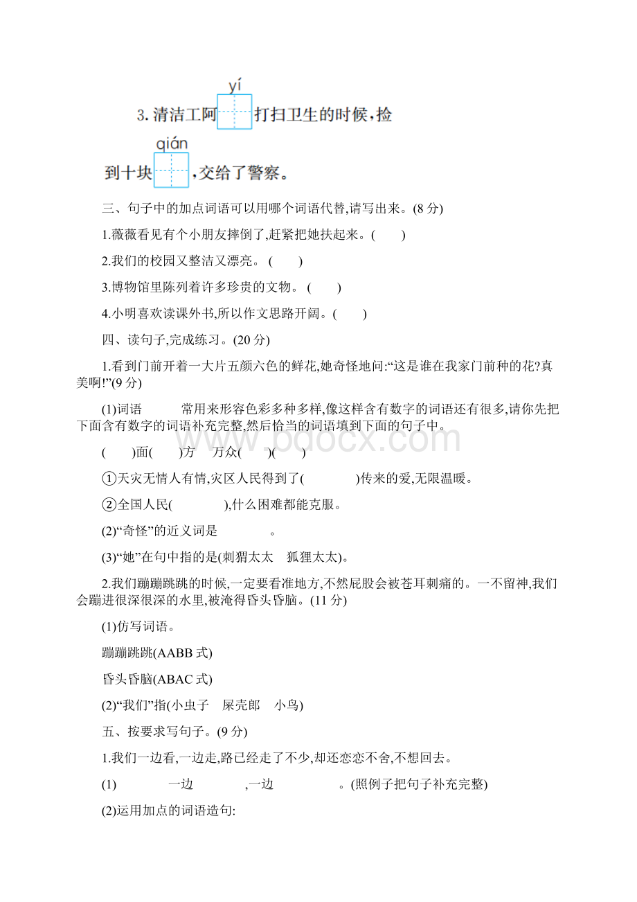 小学二年级下册期中考试题含答案.docx_第2页