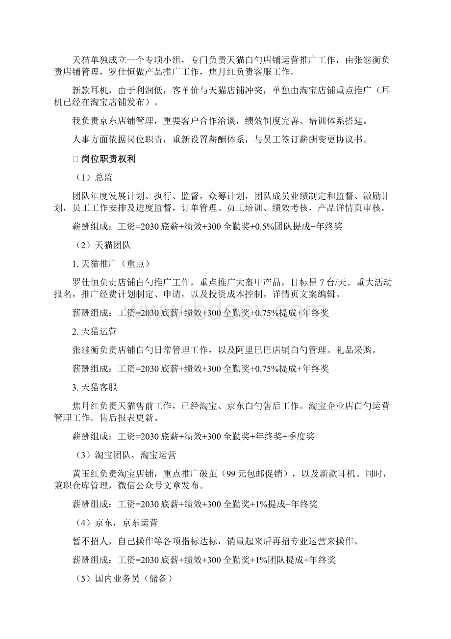 XX企业天猫京东业务部第三季度工作计划及考核制度文档格式.docx_第2页