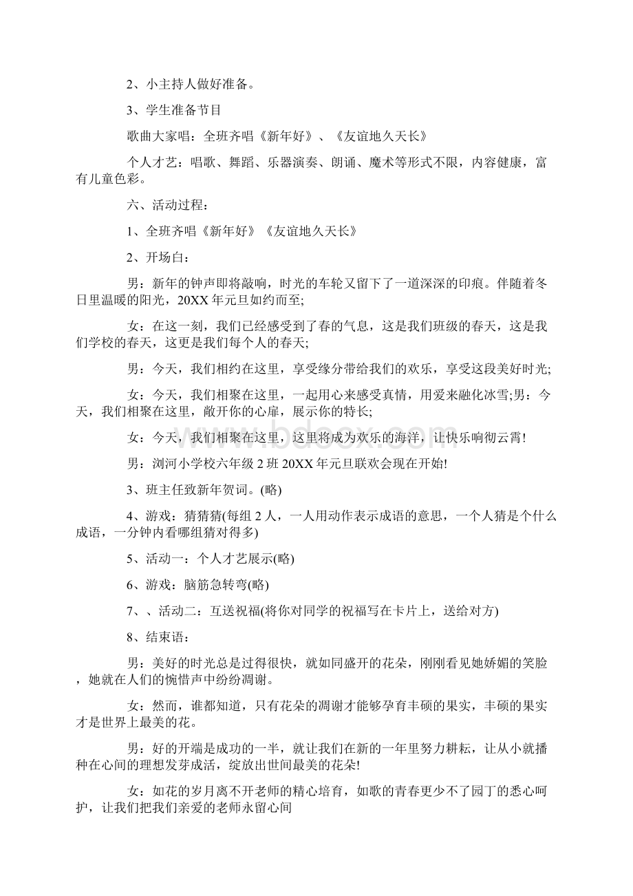 校园元旦活动的策划书Word文件下载.docx_第3页