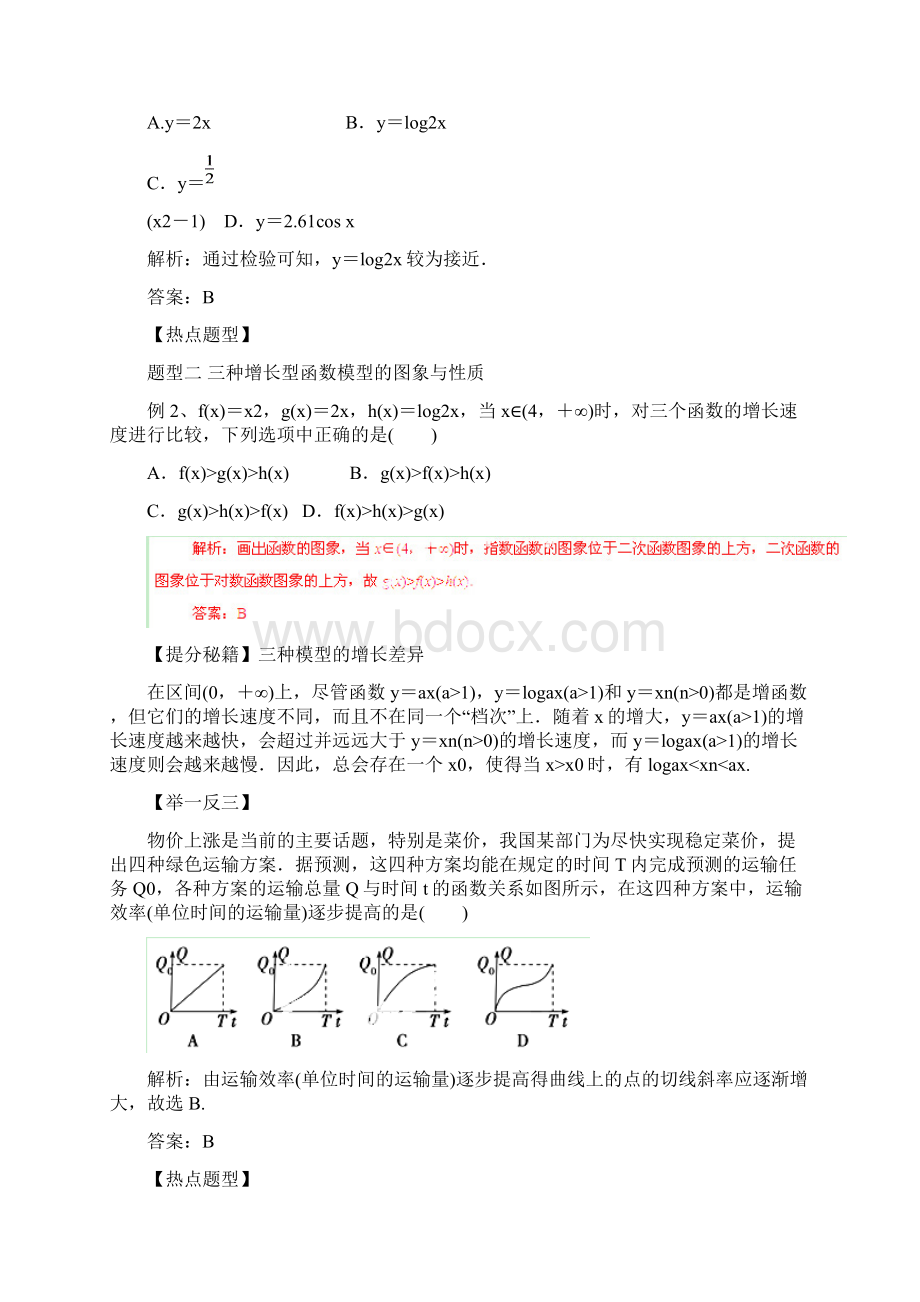 高考数学专题测试.docx_第2页