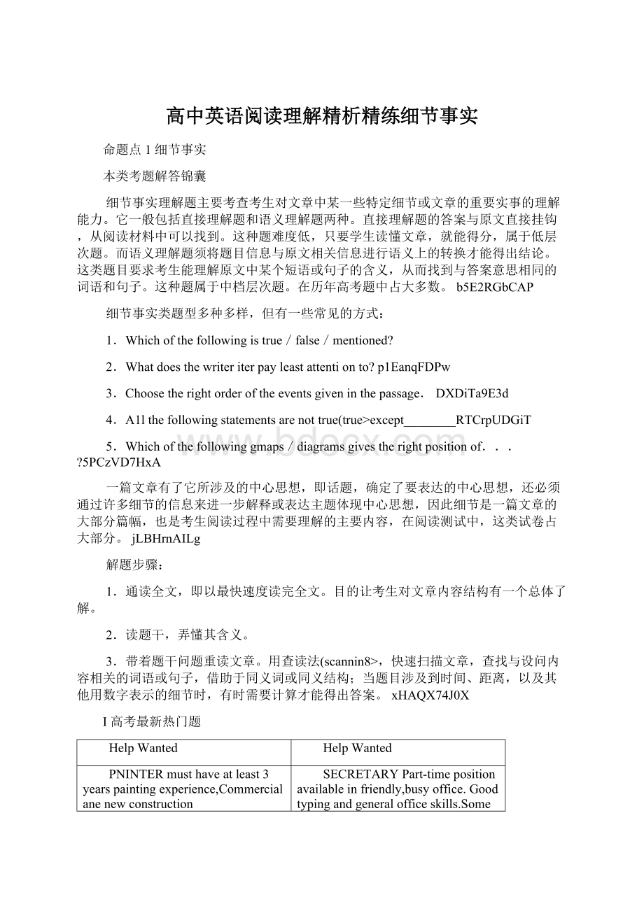 高中英语阅读理解精析精练细节事实Word格式.docx_第1页