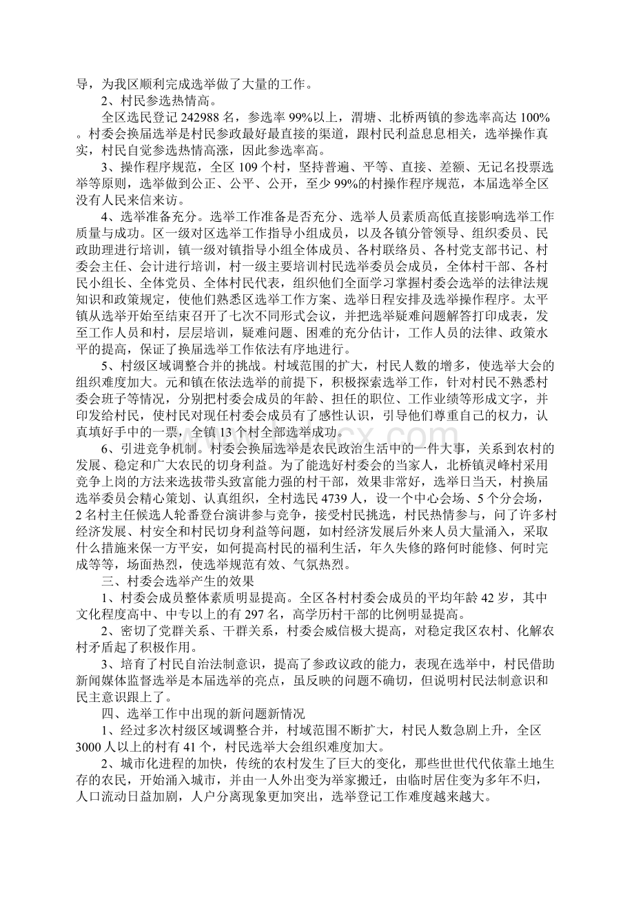 最新村委会换届工作报告范文5篇.docx_第2页