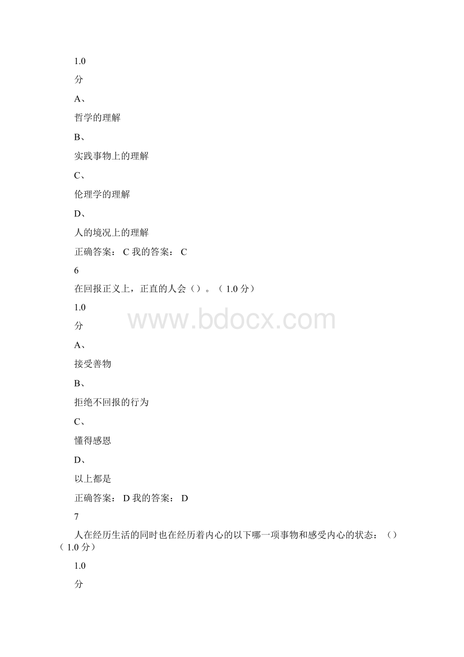 新伦理学概论考试答案Word文档格式.docx_第3页