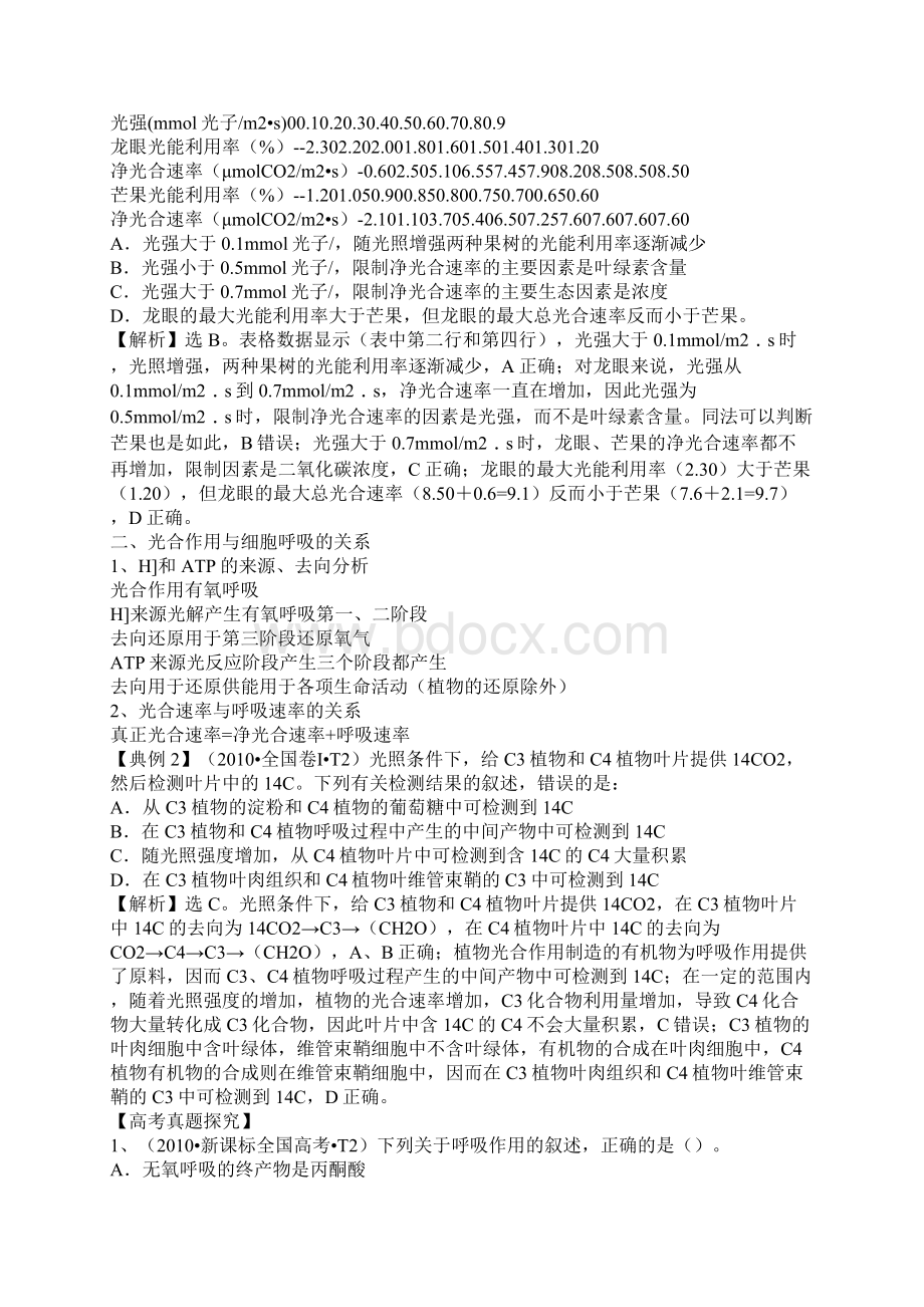 高中生物二轮专题复习学案22光合作用与细胞呼吸新课标.docx_第2页