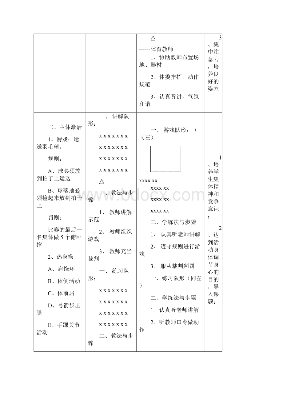 羽毛球教案18课时.docx_第2页