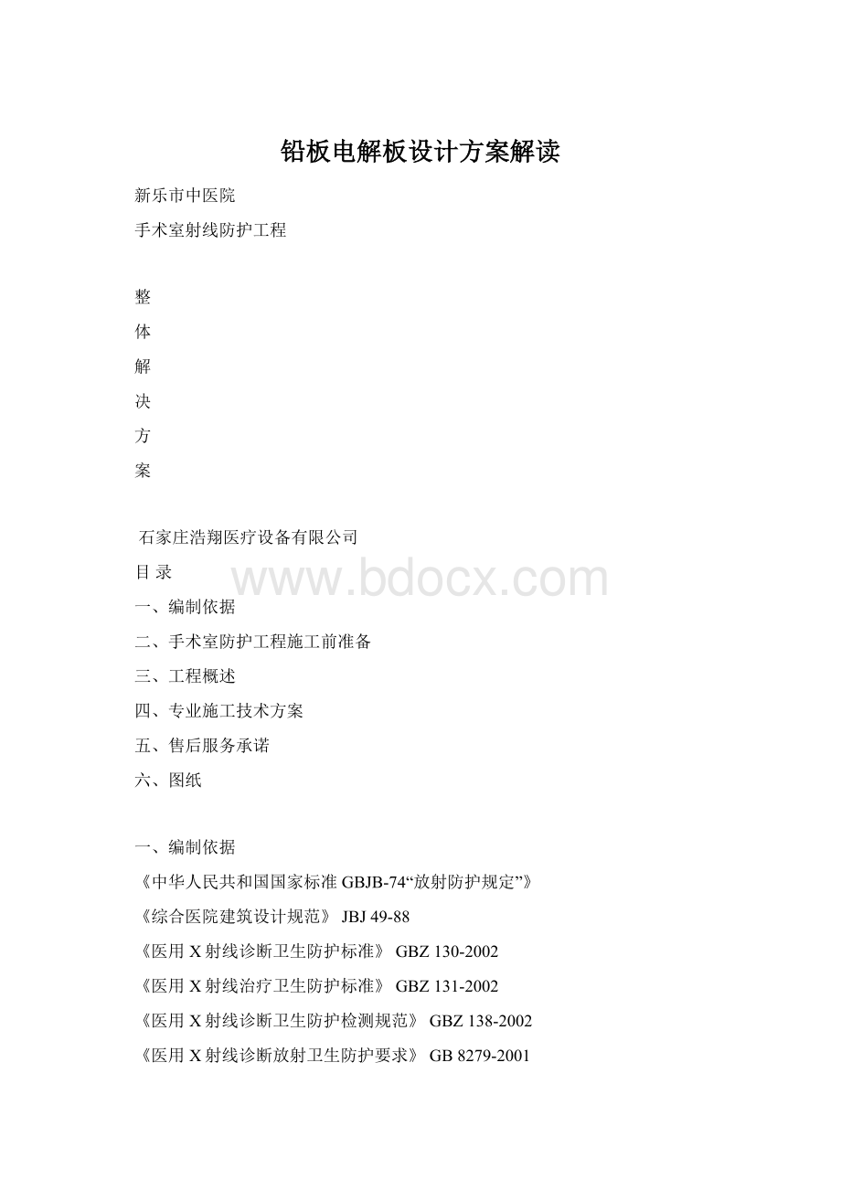 铅板电解板设计方案解读Word文档格式.docx