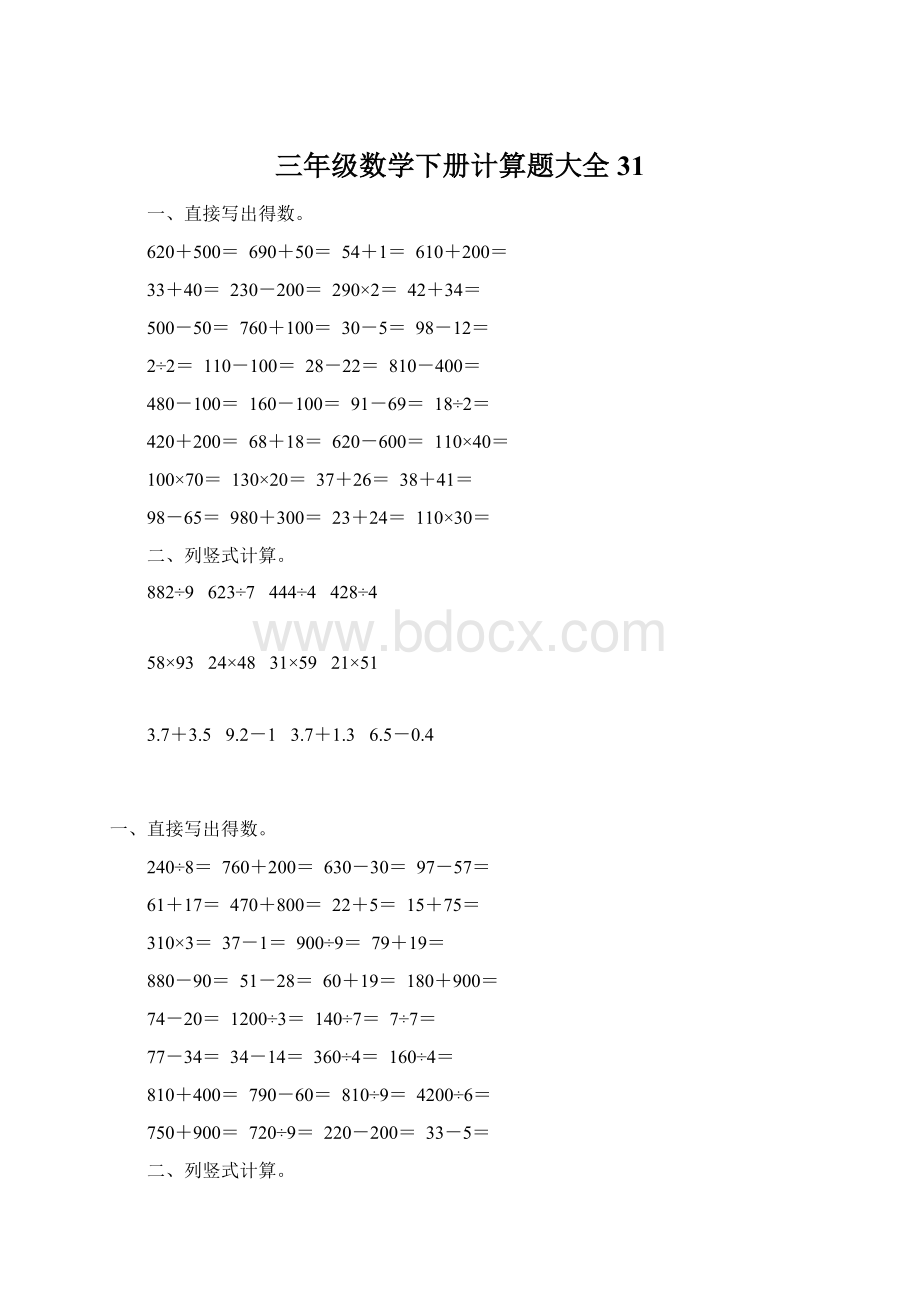 三年级数学下册计算题大全31.docx_第1页