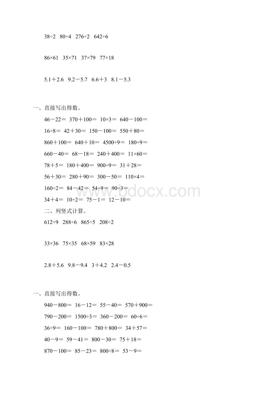 三年级数学下册计算题大全31Word文件下载.docx_第2页