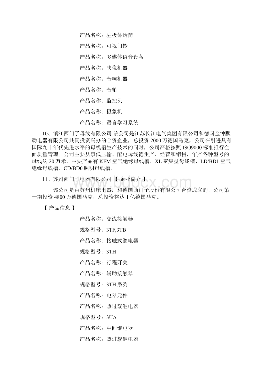 五百强企业在江苏的简单情况.docx_第3页