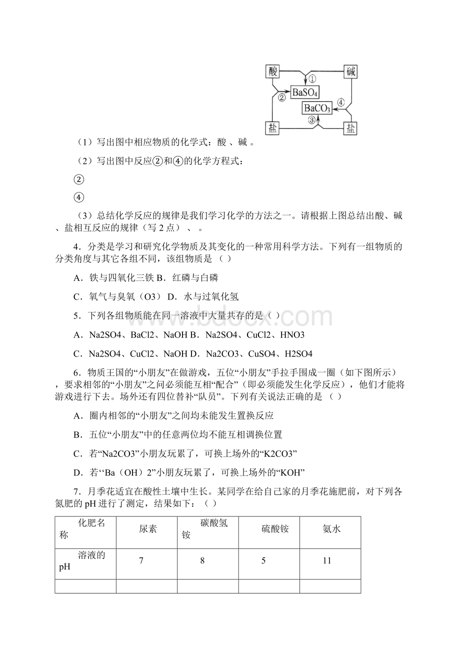 学年初中化学《酸碱盐》专项训练模拟测试含答案 90.docx_第2页