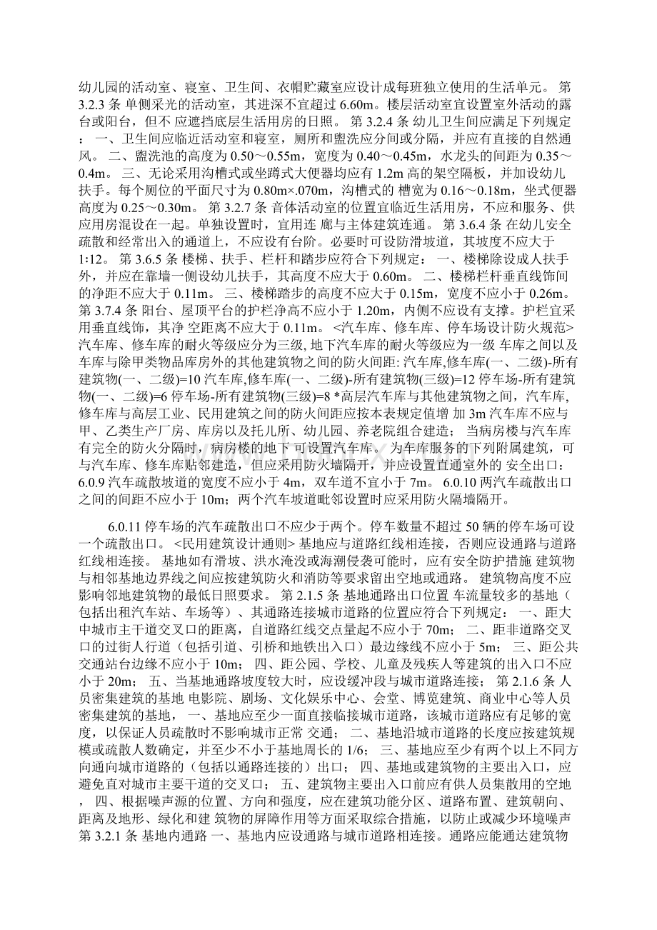 建筑设计规范大全Word下载.docx_第3页