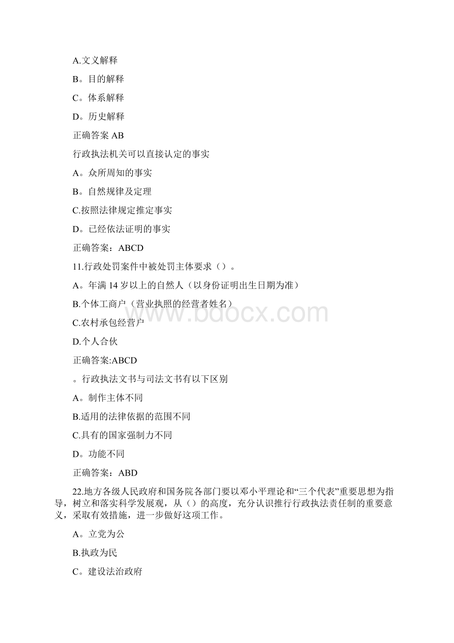 行政执法人员考试试题及答案多选题Word文档下载推荐.docx_第3页