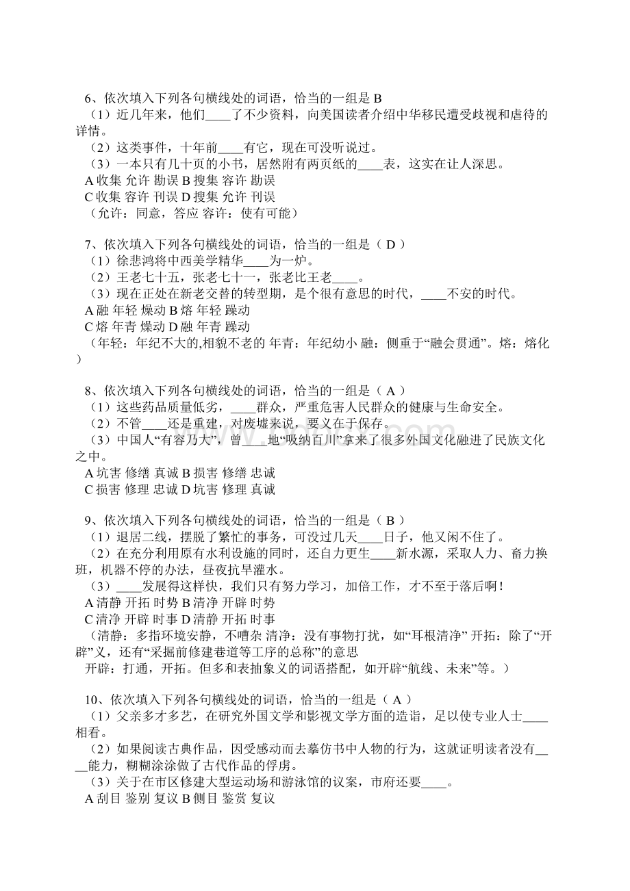 60道词语辨析题及答案.docx_第2页