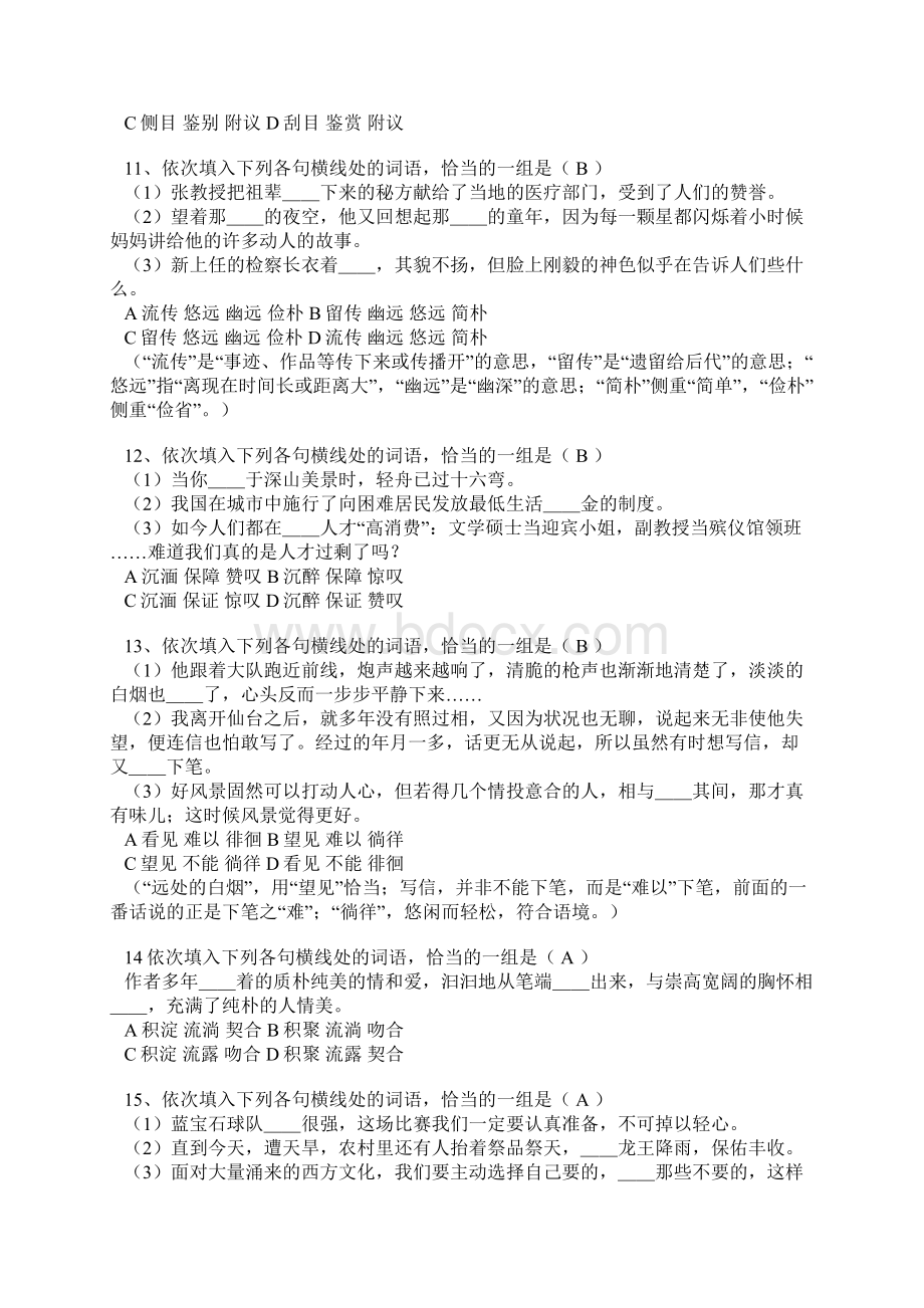 60道词语辨析题及答案.docx_第3页