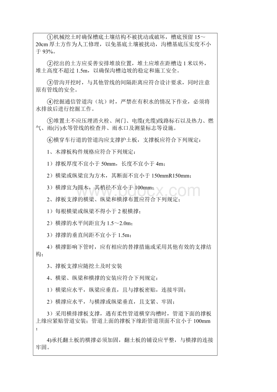 参考借鉴通讯工程技术交底doc.docx_第2页