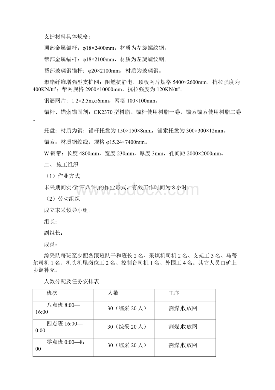 综采工作面末采安全技术经验措施Word格式文档下载.docx_第2页