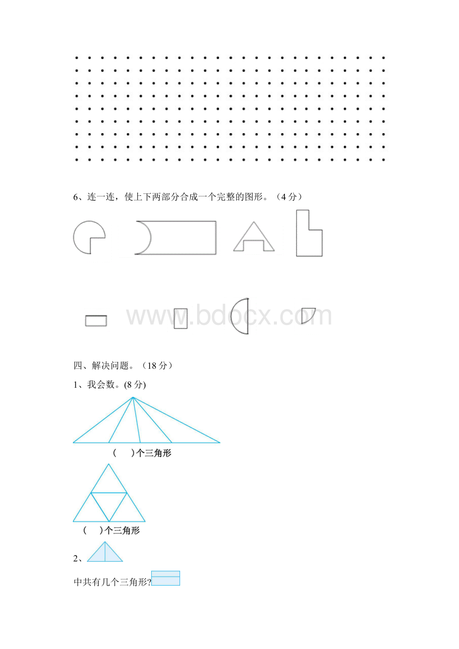 数学北师大版数学一年级下册第四单元有趣的图形单元检测含答案.docx_第3页