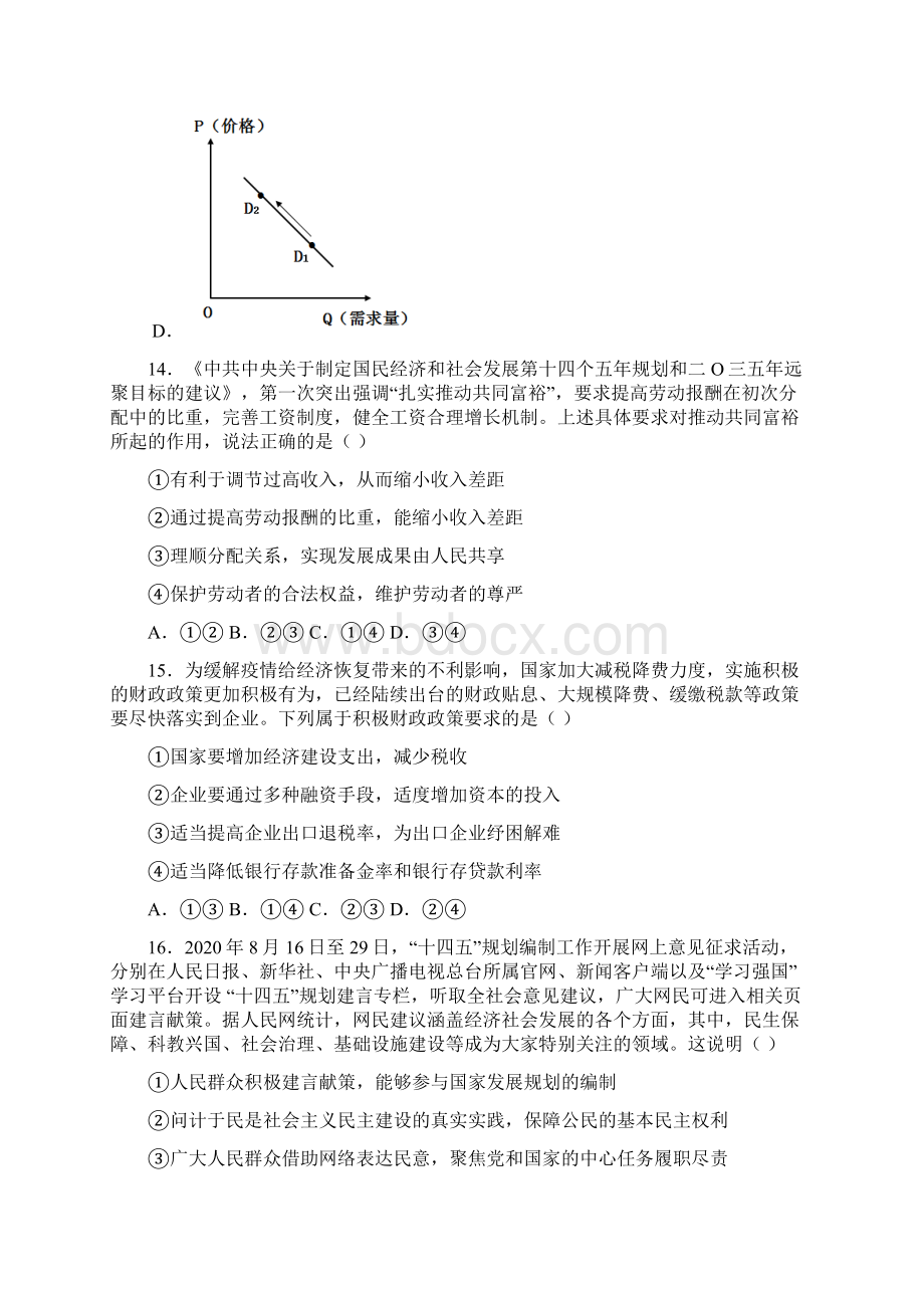 全国I卷届高三第二次模拟考试 政治试题三Word文档下载推荐.docx_第3页