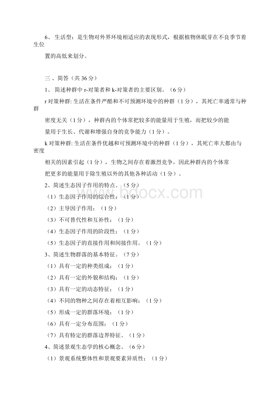 河南大学环境与规划学院历学年期末考试题.docx_第2页