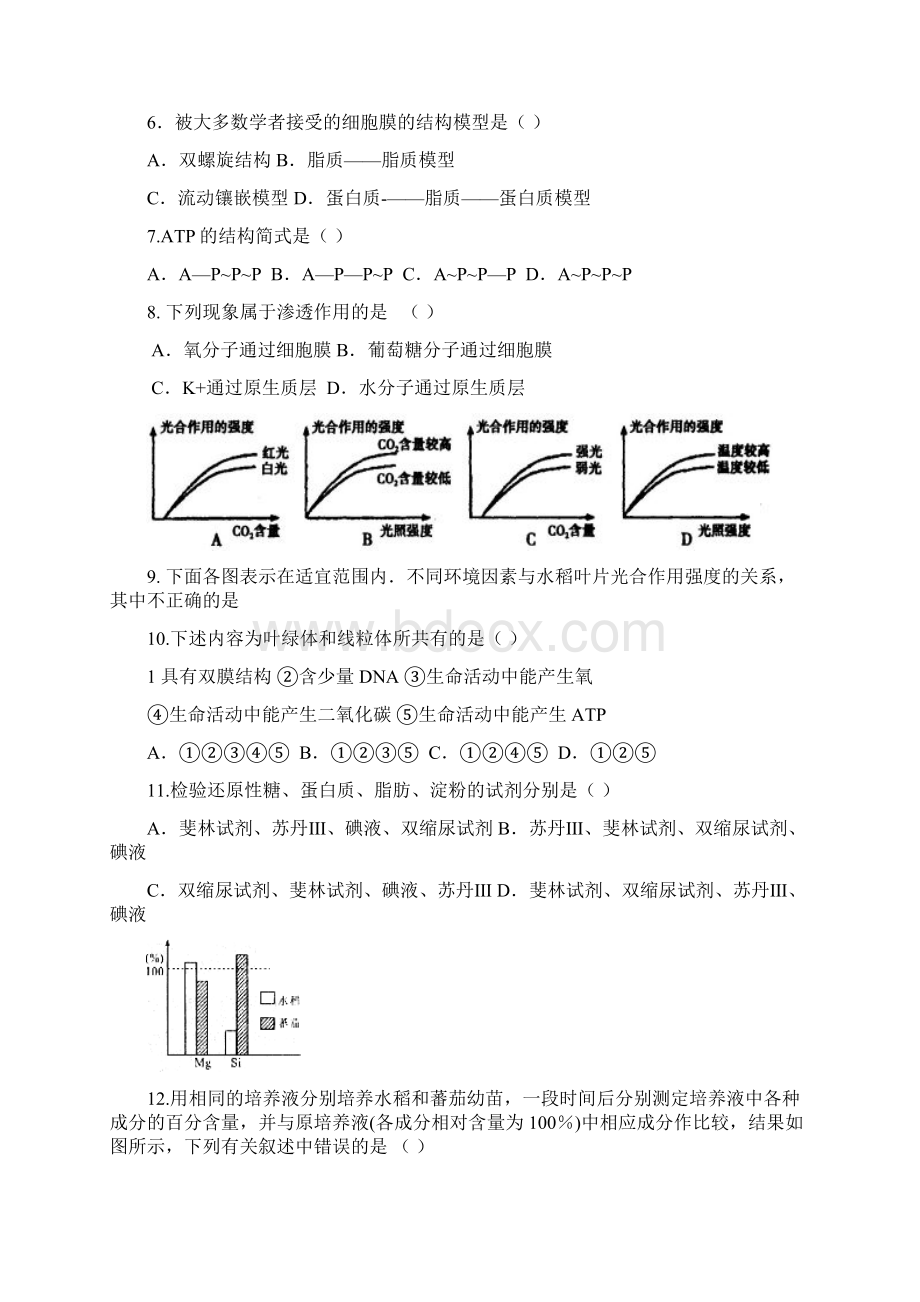 黑龙江省哈九中0809学年高一上学期期末考试生物Word格式文档下载.docx_第2页