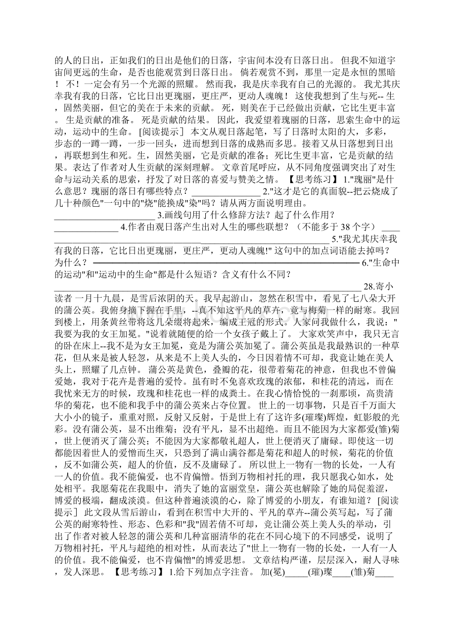 初中语文课外阅读精选散文2637.docx_第2页