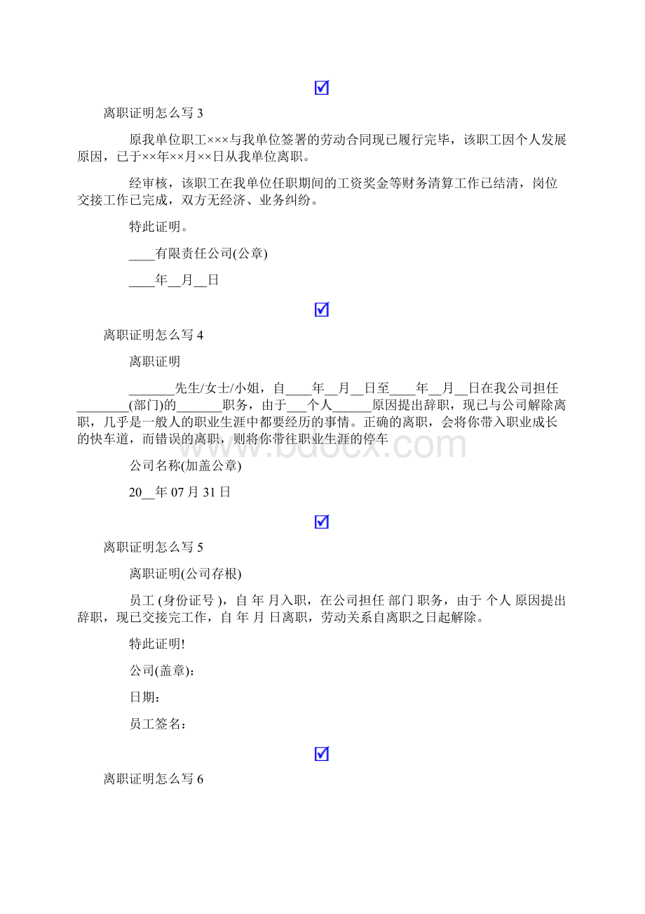 离职证明怎么写15篇.docx_第3页