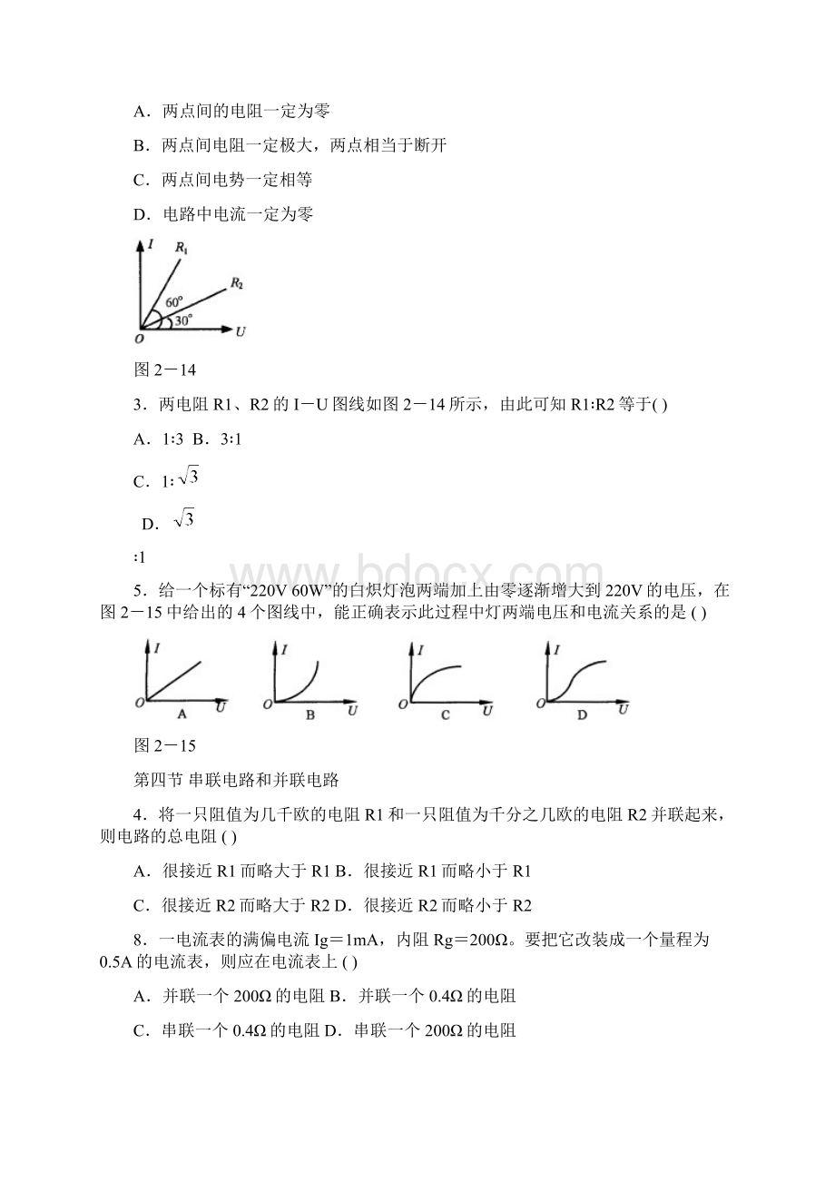 恒定电流Word格式.docx_第3页