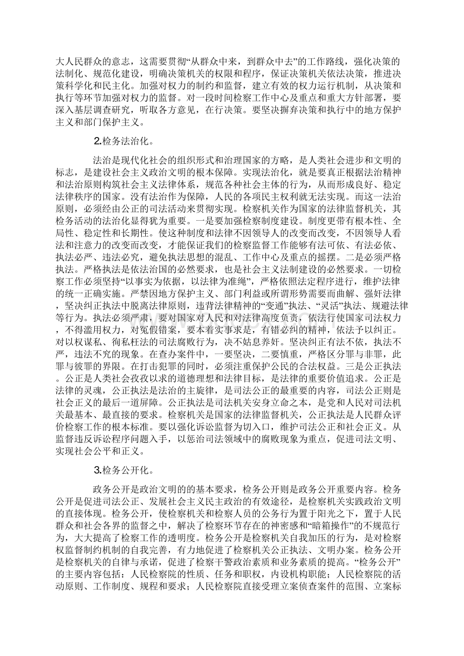 简论检察机关实践政治文明的目标及保障.docx_第2页