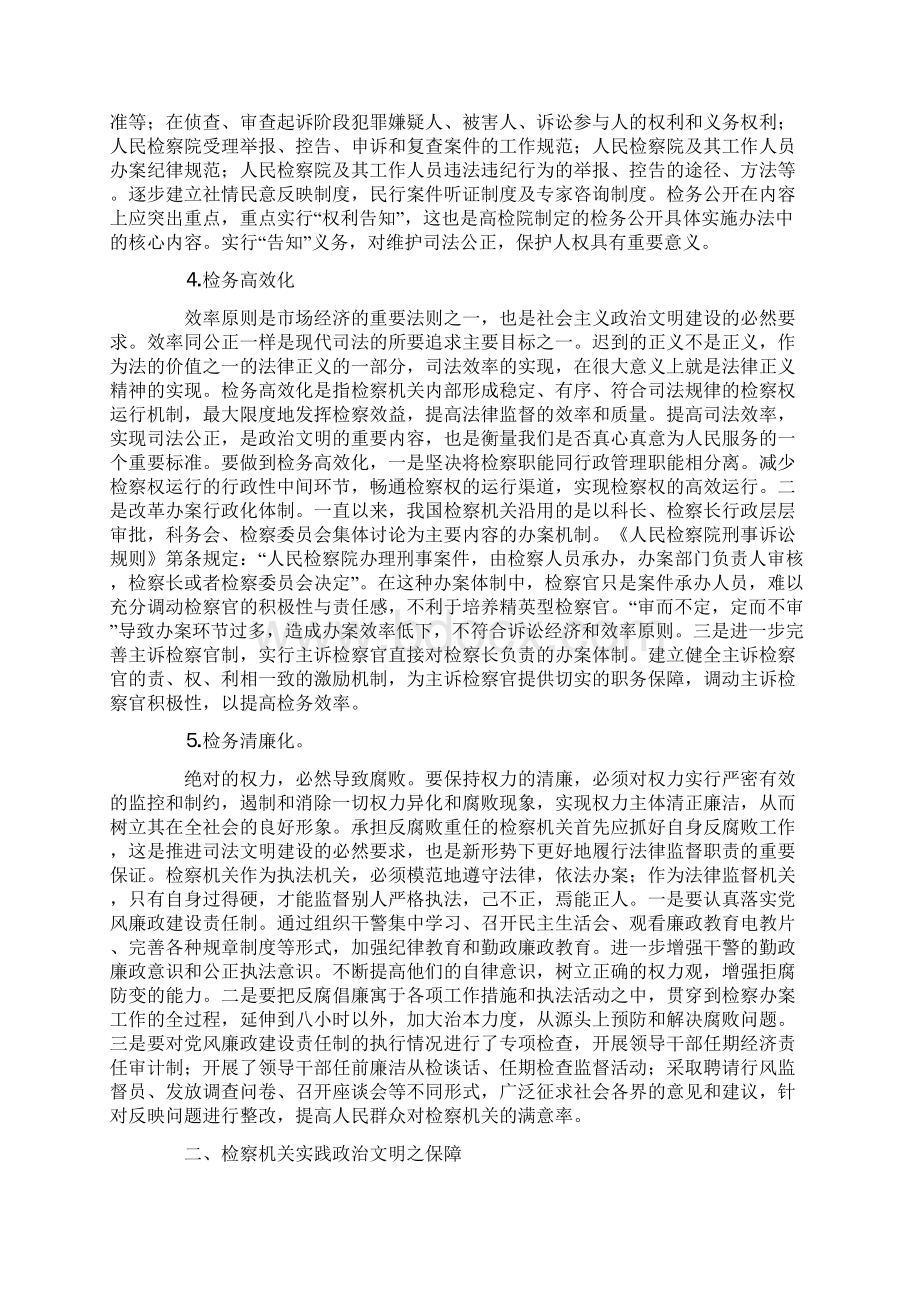 简论检察机关实践政治文明的目标及保障.docx_第3页