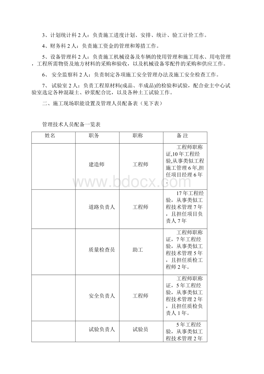 水库工程外线公路工程施工组织设计沥青混凝土路面Word文档下载推荐.docx_第3页