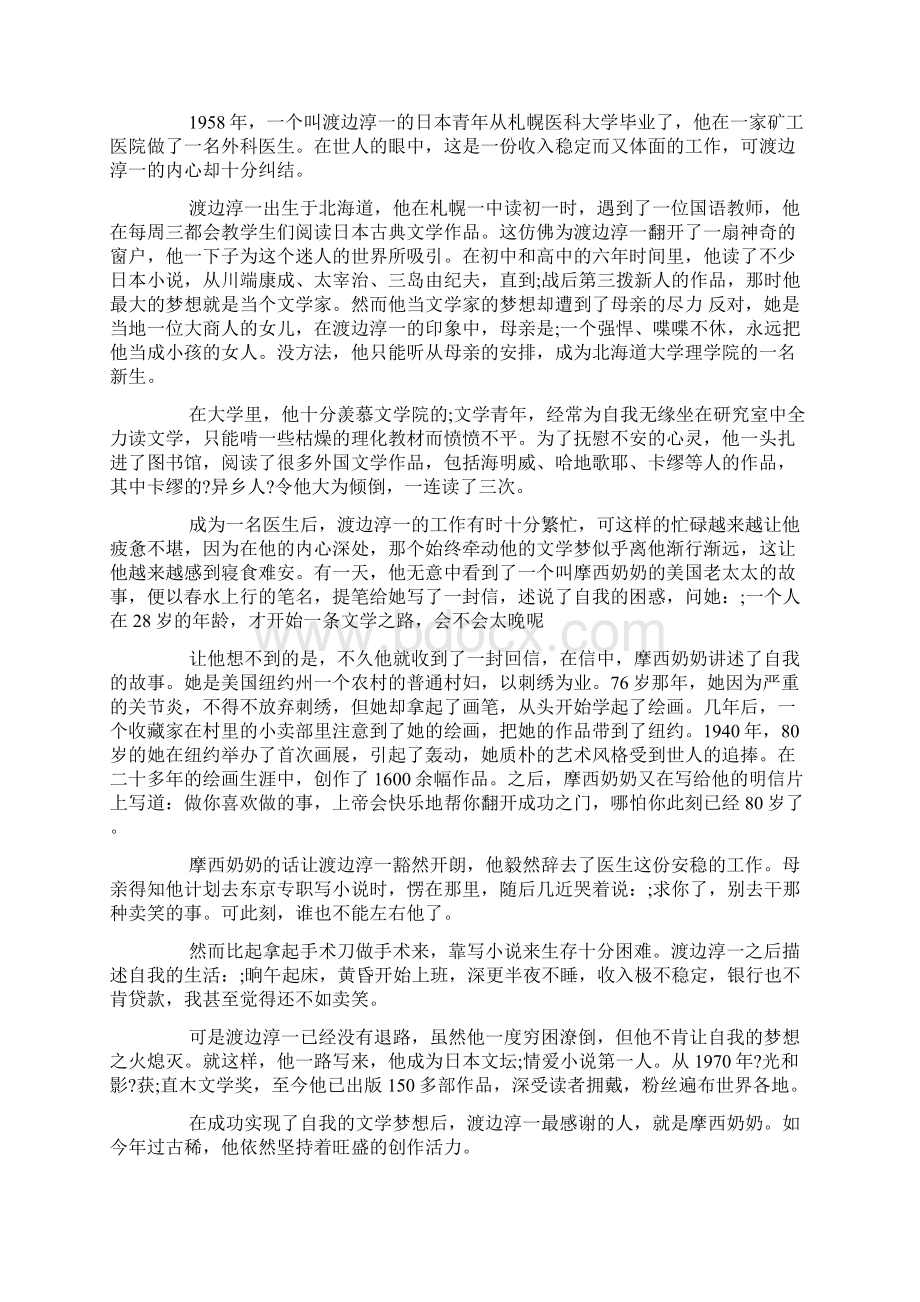 关于梦想的故事短篇20个.docx_第2页