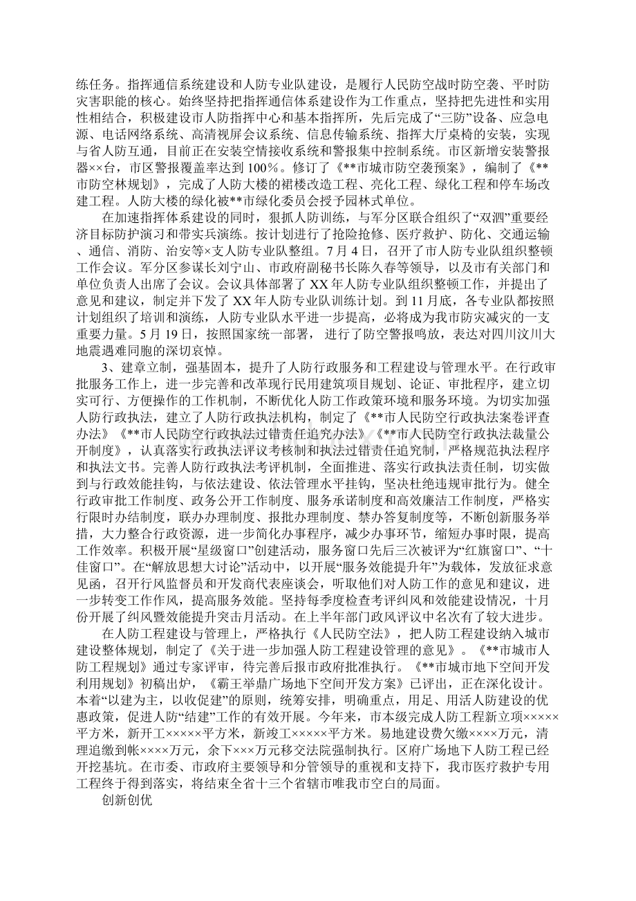 XX年人防办主任述职述廉报告.docx_第2页