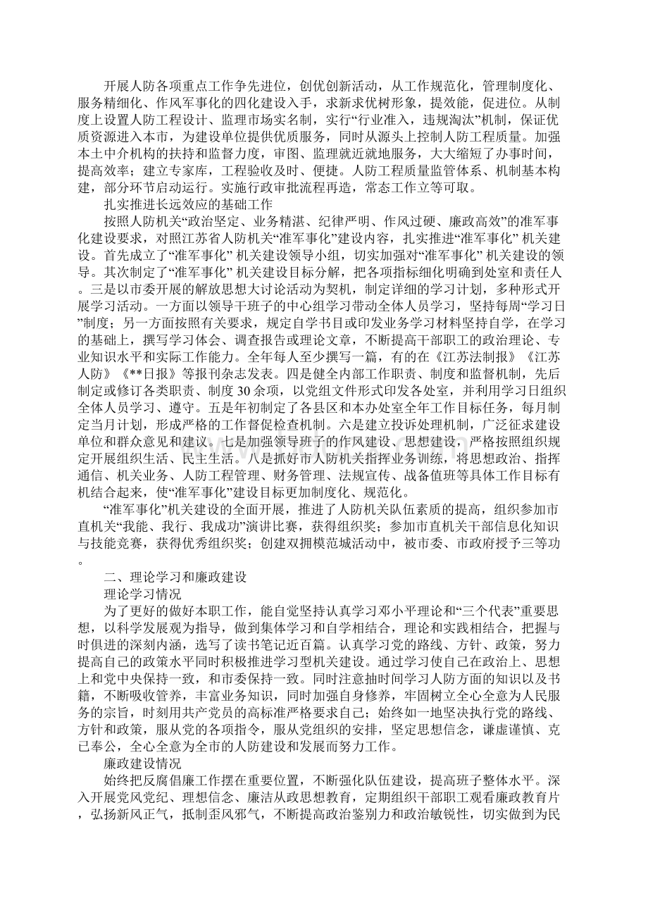 XX年人防办主任述职述廉报告.docx_第3页