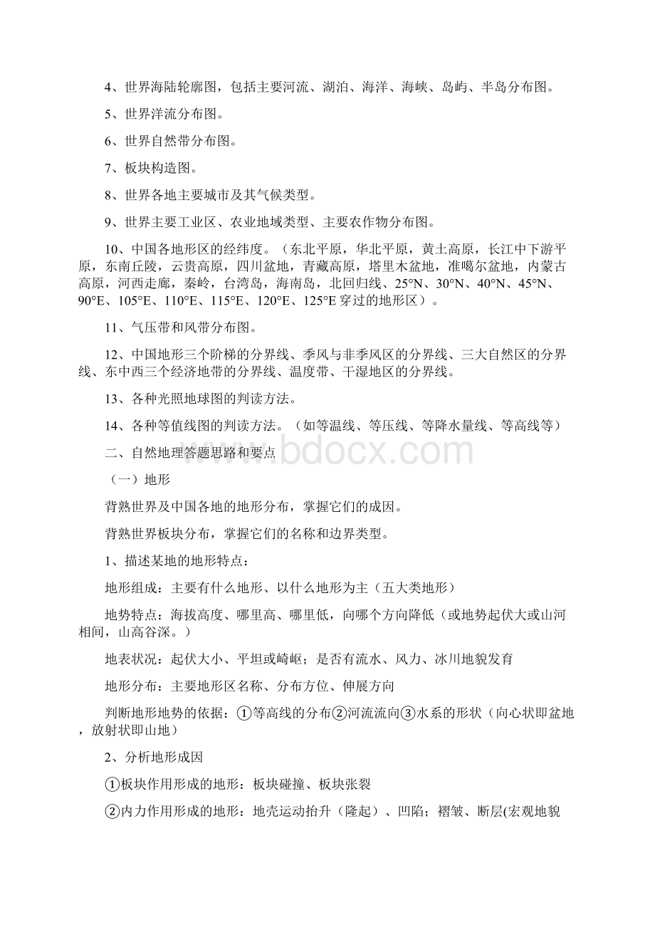 高三地理问答题的答题思路.docx_第2页