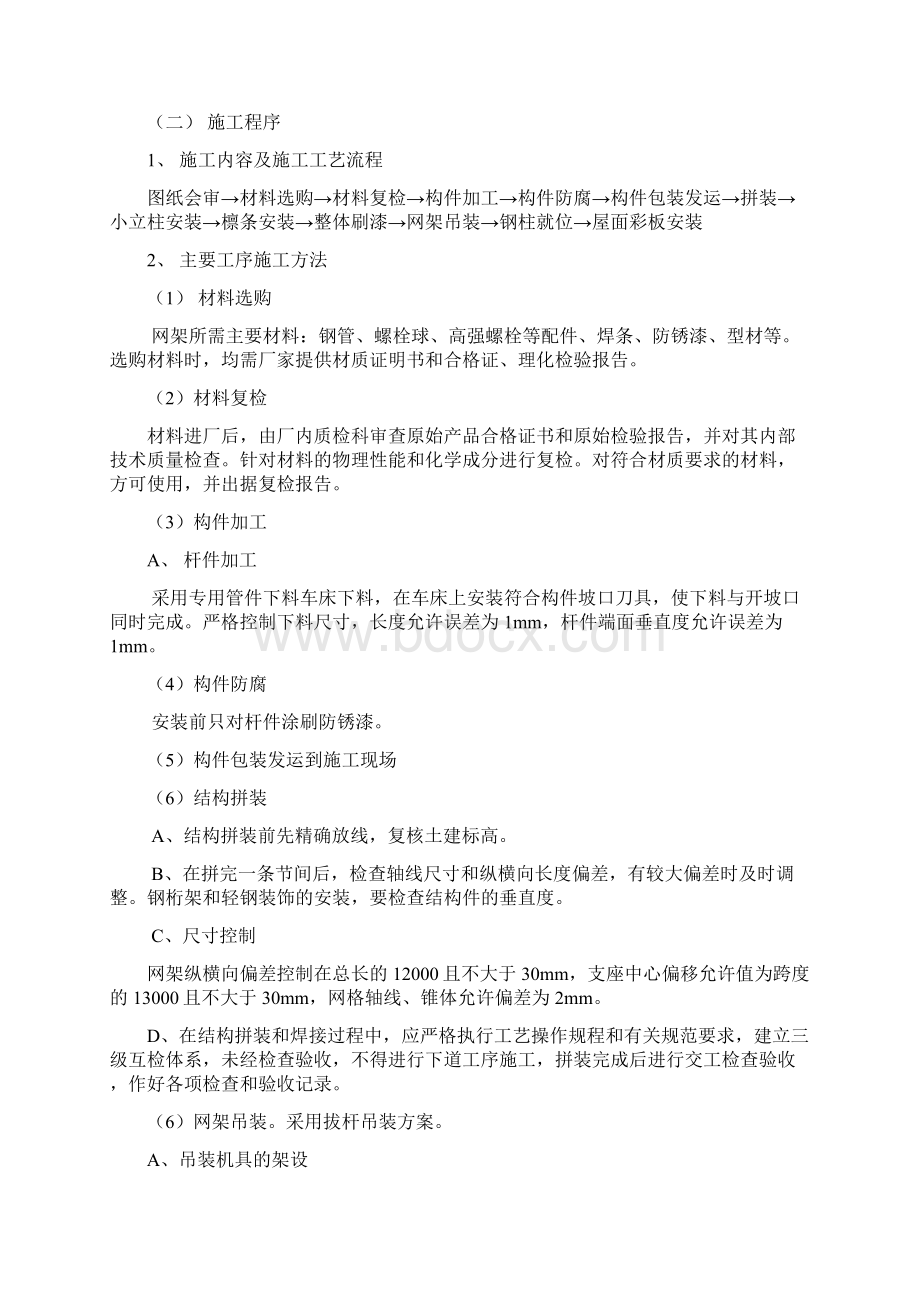 网架拔杆吊装施工组织设计.docx_第2页