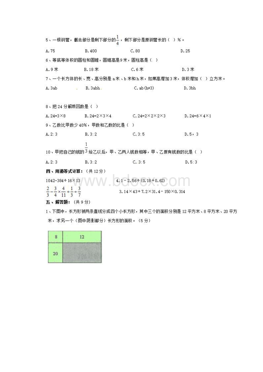 大庆市考名校小升初数学语文英语全真模拟试题精选5共3套附详细答案.docx_第2页