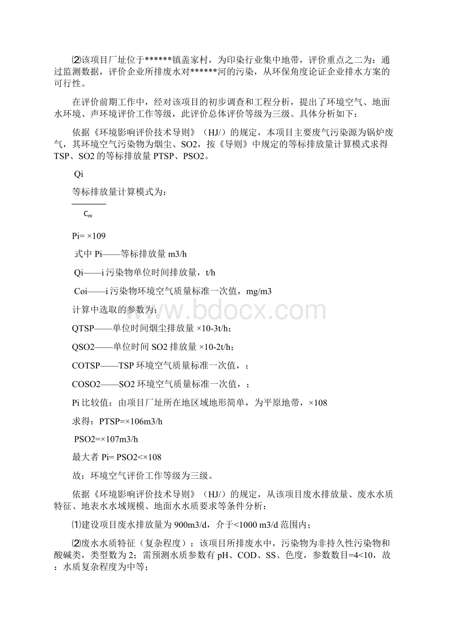 水洗服装厂环评汇报文书样本.docx_第3页