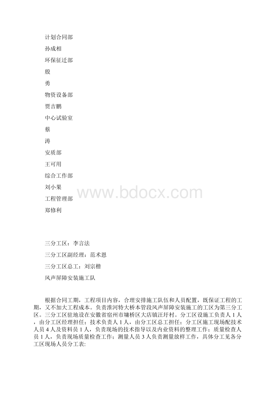 风声屏障安装施工方案Word文档下载推荐.docx_第3页