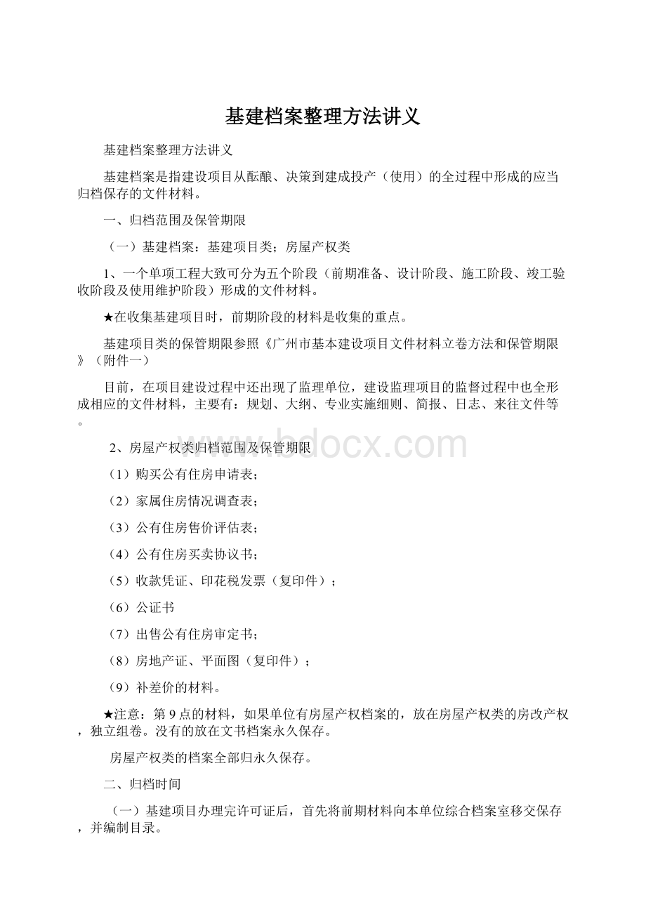 基建档案整理方法讲义.docx_第1页