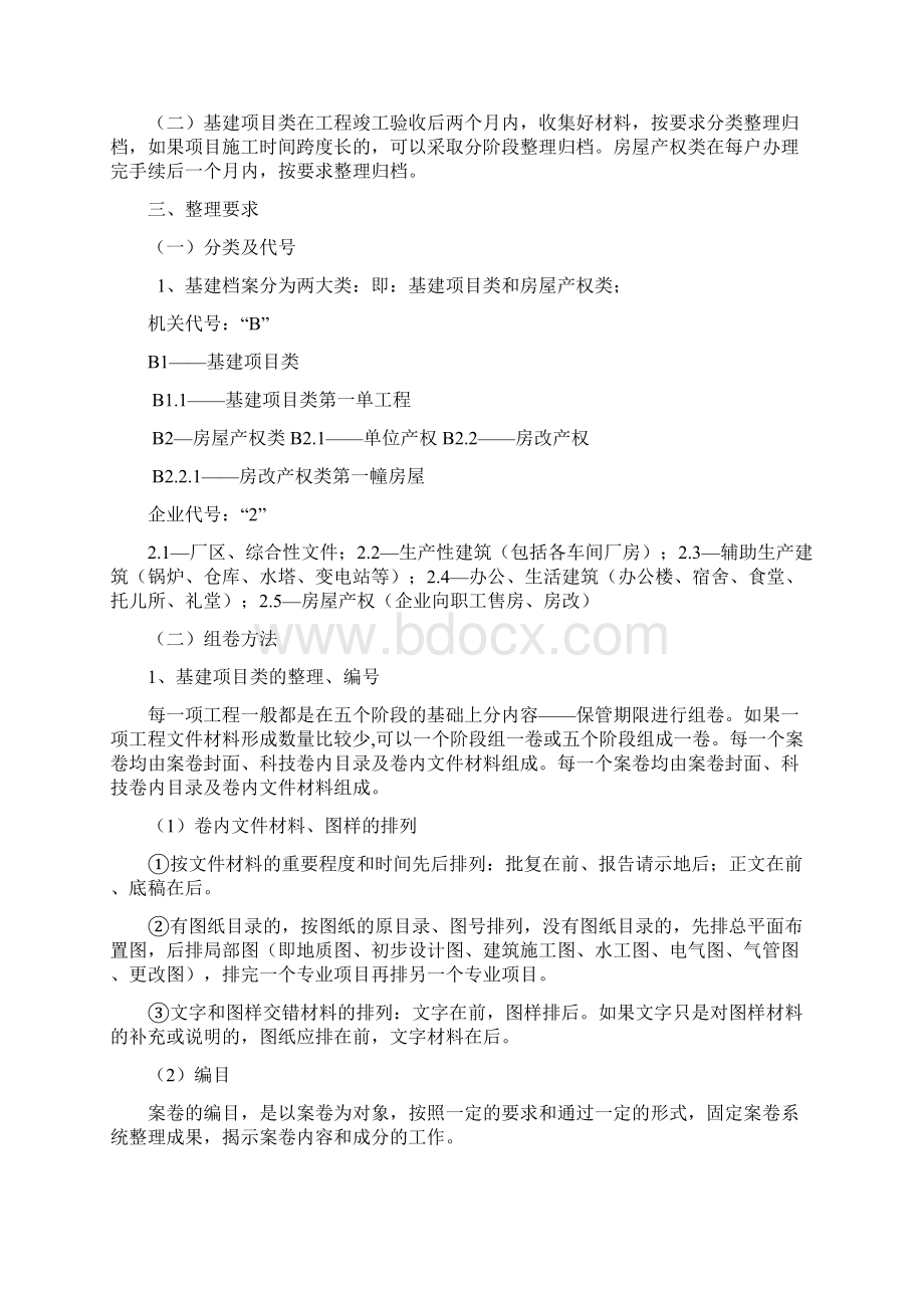 基建档案整理方法讲义.docx_第2页