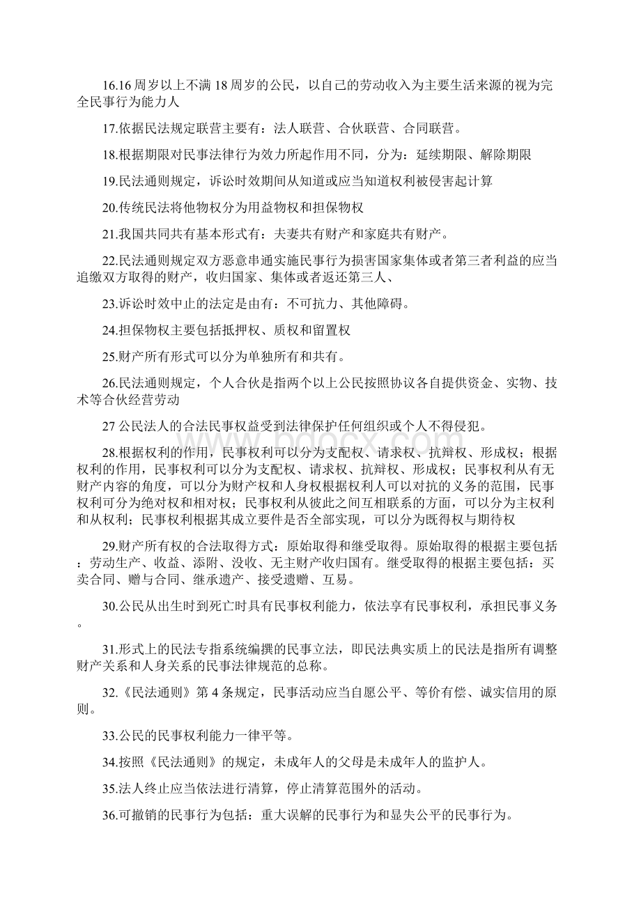 民法1试题.docx_第2页