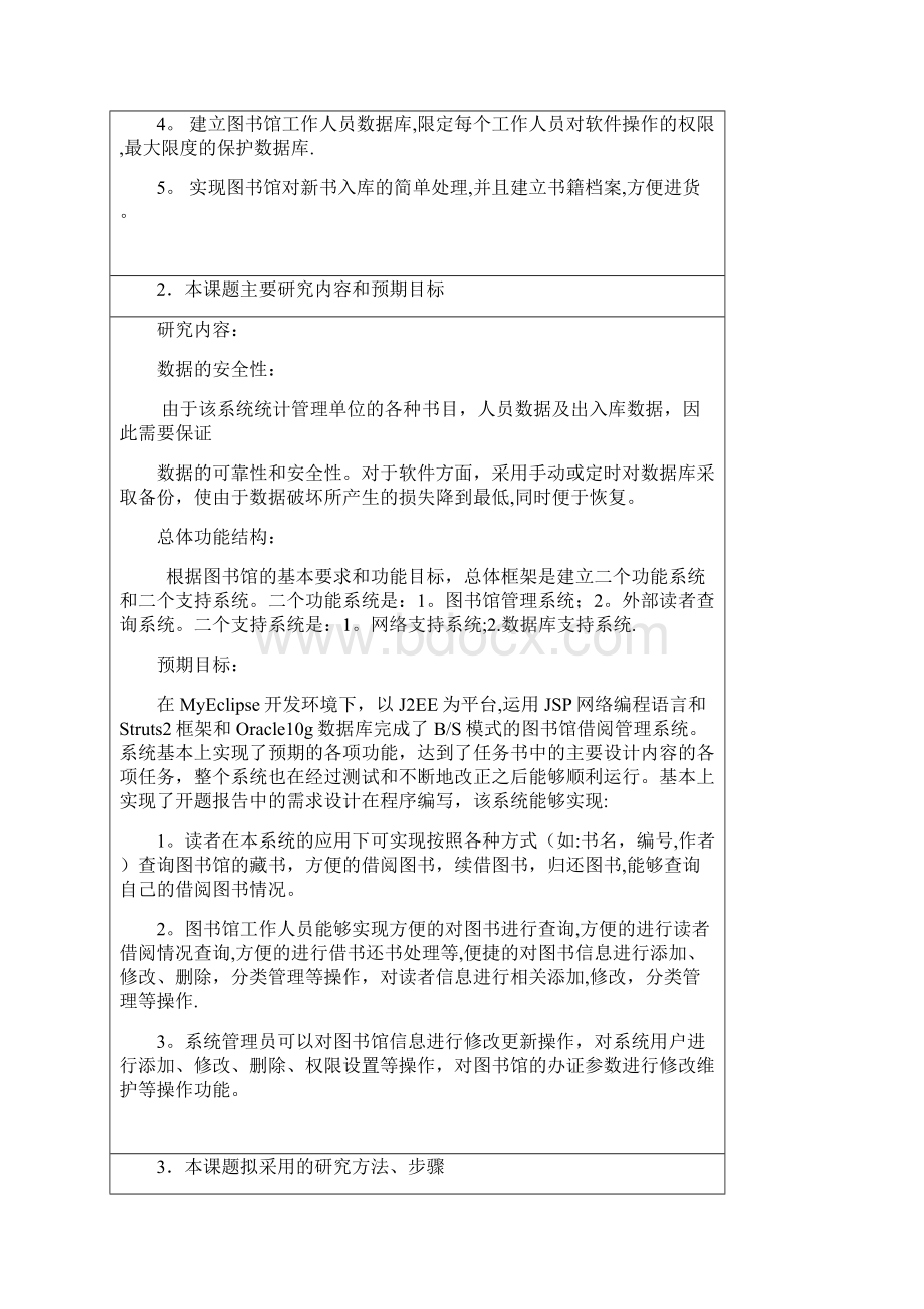 基于java图书管理系统毕业设计论文开题报告.docx_第3页