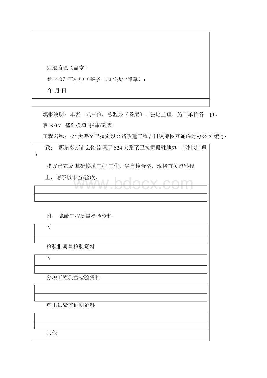 检验批报审表文档格式.docx_第2页