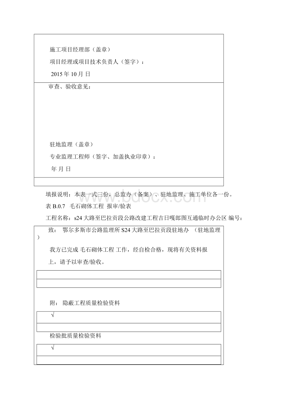 检验批报审表文档格式.docx_第3页